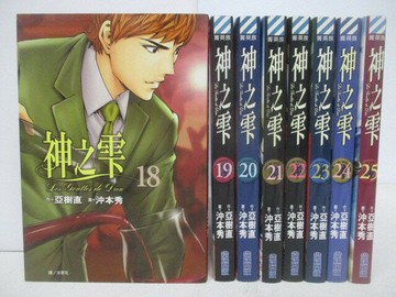 【書寶二手書T1／漫畫書_V7U】神之?_18~25集間_8本合售_亞樹直/沖本秀