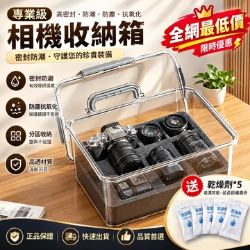【隔日到貨】相機防潮箱 攝影設備收納 防潮箱 鏡頭防霉神器 相機保護 防潮收納盒 除濕收納箱 戶外攝影配件 相機包