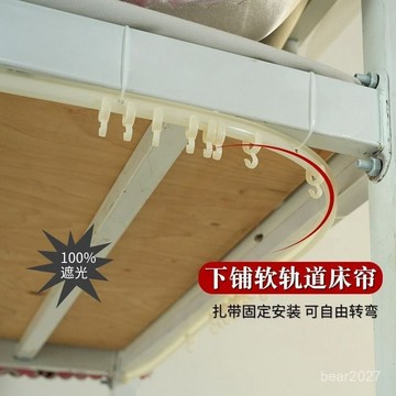 🔥臺灣出貨🔥【一週內2400+人拚單】床簾軌道下鋪專用滑軌學生床簾上鋪宿捨u型粘貼式軌道滑輪免打孔