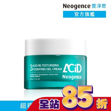霓淨思3酸拋光穩護凝凍50ML