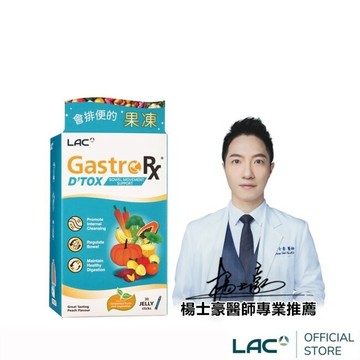 【LAC利維喜】順暢果凍30包-蜜桃口味(540天醱酵/5色植化素/高酵代謝專利/醫生推薦)