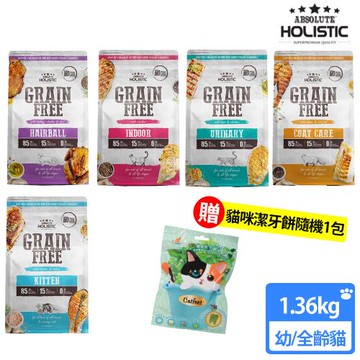 ABSOLUTE HOLISTIC 超越巔峰無穀幼/全齡貓糧1.36kg  貓乾糧.貓飼料