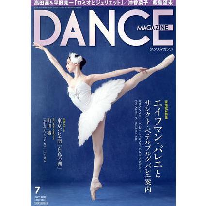 ＤＡＮＣＥ　ＭＡＧＡＺＩＮＥ(７　ＪＵＬＹ　２０１９) 月刊誌／新書館