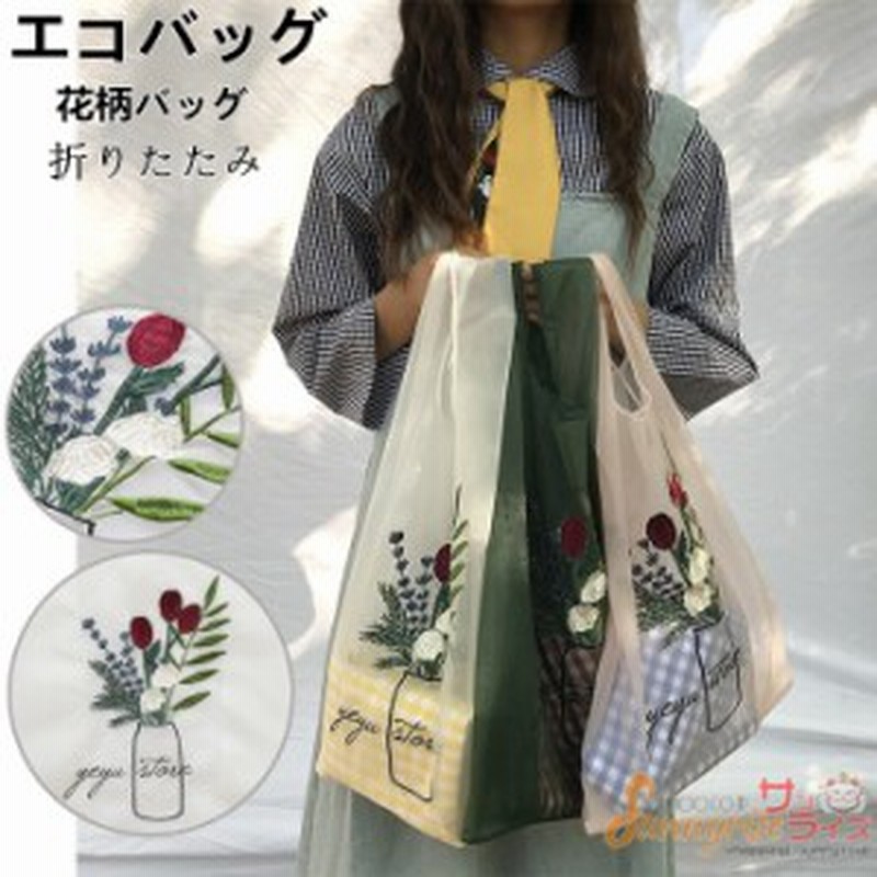 エコバッグ 折りたたみ コンパクト コンビニ用 レディース 女性 メンズ 花柄 デザイン シンプル ショッピング 持ち運び 軽量 レジバッグ 通販 Lineポイント最大1 0 Get Lineショッピング