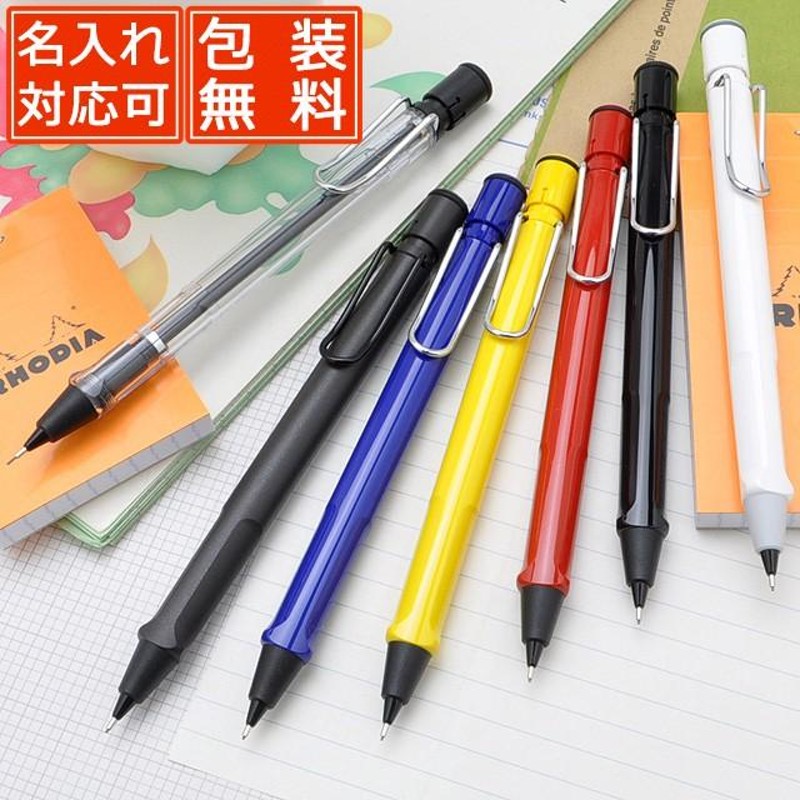 シャーペン ラミー 名入れ LAMY サファリ SAFARI メール便対応