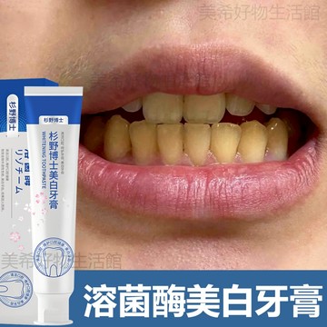 溶菌酶牙膏 美白牙膏  牙漬 牙污 牙垢 口氣清新 美白牙齒牙膏 清潔口腔 亮白牙膏 100g