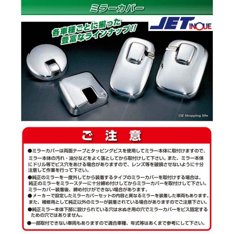 UD 大型 ビックサム クオン メッキ ミラーカバー ヒーター付 サイドアンダーミラー用 ジェットイノウエ 570942 (お取寄せ) |  LINEショッピング