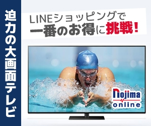 ノジマオンライン｜nojima online