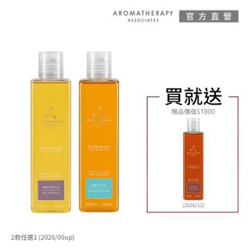(即期品) AA 精油沐浴晶露250mL★買1送1★ (效期至2026/09up)