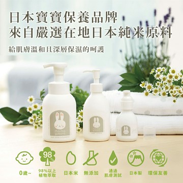 【Mamagokoro】嬰兒植萃泡泡洗髮沐浴露(250ml/瓶)