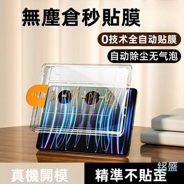 貼膜神器 無塵倉 鋼化膜 適用 iPad Air M4 11吋 Pro M5 12代 11 10 9 mini7 保護貼
