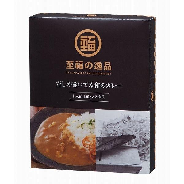 ノベルティ 記念品　至福の逸品 だしがきいてる和のカレー2食入