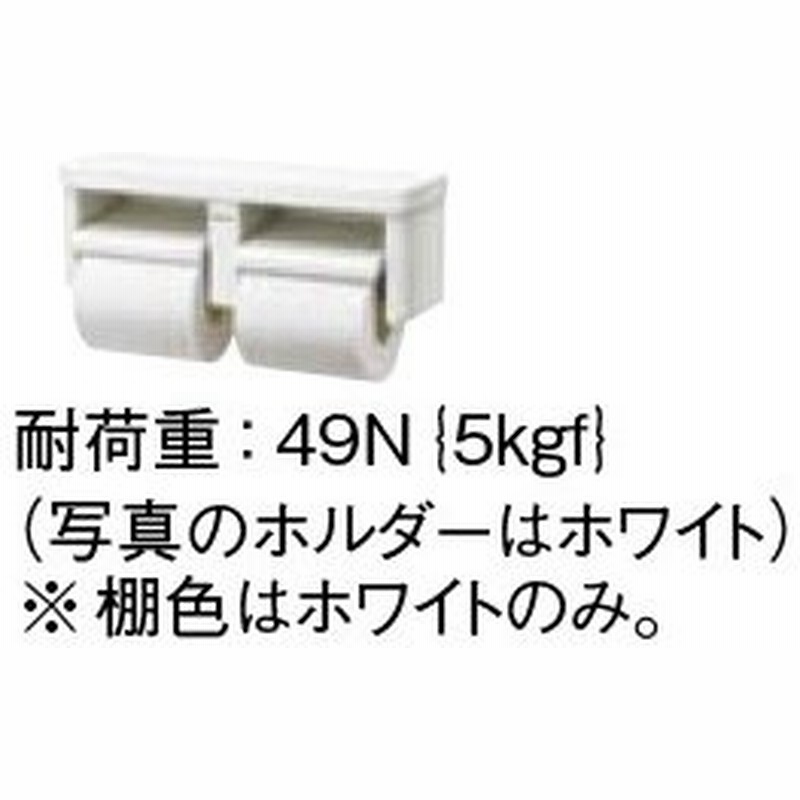 Xgha780 Kjk パナソニック アラウーノ カウンター 樹脂製棚付き2連ペーパーホルダー ショートタイプ Wk0 通販 Lineポイント最大0 5 Get Lineショッピング