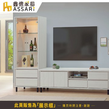 ASSARI-愷麗2.2尺展示櫃(寬67x深40x高186cm)