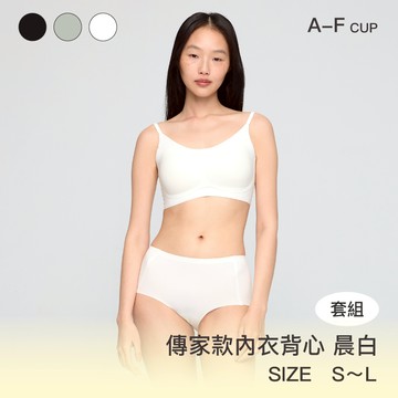 成套組【傳家款】24HRS無感天絲內衣【 背心款 純白色內衣+內褲】內衣 無鋼圈內衣 運動內衣 無痕內衣 女裝
