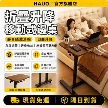 HAUO🏆氣壓式升降 多功能邊桌🏆升降邊桌 床邊桌 邊桌 折疊桌 升降桌 茶几 辦公桌 書桌 桌子 隱藏滑輪 升降電腦桌