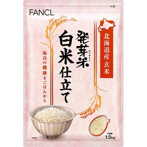 FANCL 発芽米 白米仕立て 1.5kg