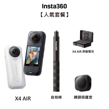【Insta360】 X4 Air 人氣套裝 白+128G記憶卡