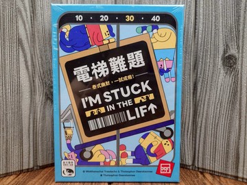 【桌遊侍】電梯難題《免運.再送充足牌套》正版實體店面快速出貨 派對遊戲.電梯桌遊.泰式幽默.新天鵝堡.預測桌遊