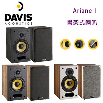 【澄名影音展場】法國 Davis Acoustics Ariane 1 書架式喇叭/對