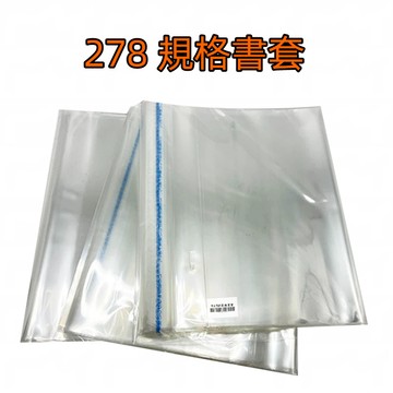 【尼采書套】全新 278標準尺寸 輕小說專用書套 全新亮面自黏條 角川小說 青文文庫［尼彩PVC、尼彩PP、尼彩霧面