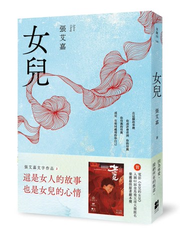 女兒[二手書_近全新]