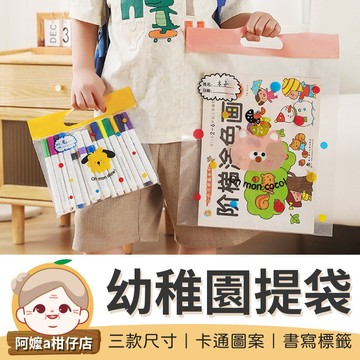 [書寫標籤] 幼稚園收納提袋 10入裝 幼兒園分類夾鏈袋 幼稚園收納袋 幼兒園衣物收納袋 幼稚園分類收納袋 兒童收納袋