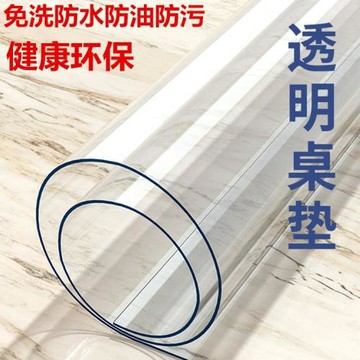 加厚 PVC透明軟膠板 桌布 餐桌 軟玻璃 磨砂水晶板 工作臺面墊板