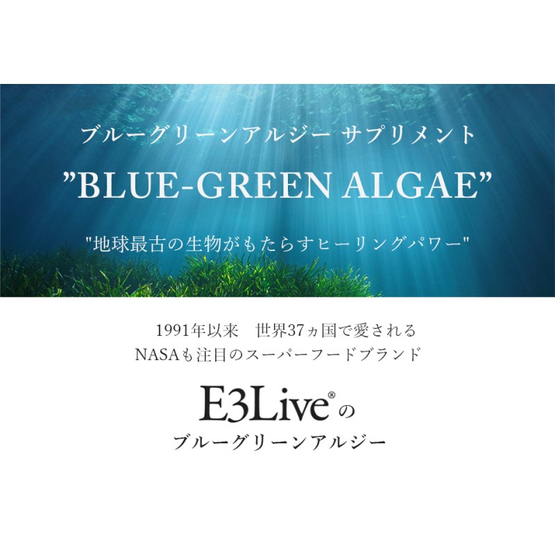 イースリーライブ E3Live Blue Majik パウダー 50g ブルーグリーン