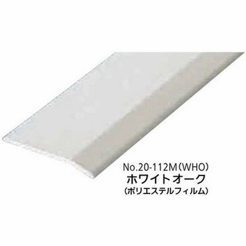 リフォーム用品 収納 内装 内装 天井 床見切り じゅうたん押え アシスト への字押え アルミ製 ホワイトオーク 35mm 2m 通販 Lineポイント最大0 5 Get Lineショッピング