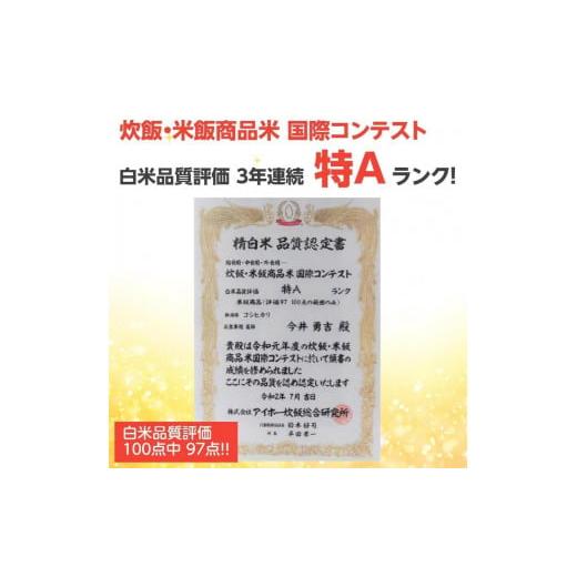 ふるさと納税 新潟県 南魚沼市 新潟県 南魚沼産 コシヒカリ お米 こしひかり 玄米 のし 贈り物  熨斗 贈答用 令和5年産 旧塩沢町 中之島地…