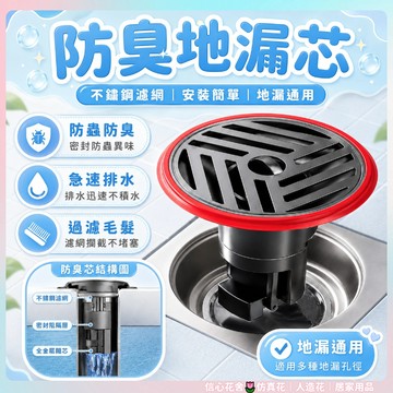 快速出貨🌷防臭地漏 防蟲地漏 落水頭 304不鏽鋼加長地漏 地漏防臭器 地漏過濾網 排水孔防臭 排水孔蓋 下水器