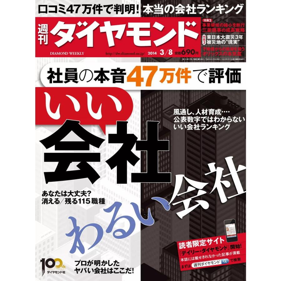 週刊ダイヤモンド 2014年3月8日号 電子書籍版   週刊ダイヤモンド編集部