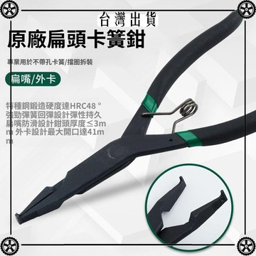 法士特變速箱維修專用卡簧鉗扁頭扁嘴擋圈鉗子軸用穴用拆裝外卡鉗 可開發票✔Car Supplies 🚗臺灣出貨🚗