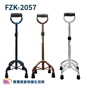 【免運】鋁合金四腳拐FZK2057 中爪 U把手 拐杖 2057 單手拐杖 手杖 四腳拐杖 助行拐杖 助行器 助步器 銀髮拐杖 復健拐杖