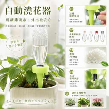 澆花器 自動澆水器 自動澆花器 滲水器 滴水器 可調節 多肉植物 植物 花卉盆栽 澆花神器