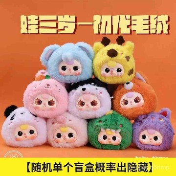 🎀臺灣出貨🎀盲盒手辦 潮玩公仔 汽車桌麵擺件 生日禮物 正版娃三嵗初代動物派對係列毛絨盲盒潮玩擺件創意公仔生日禮物女