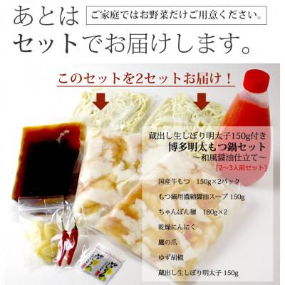 ふるさと納税 苅田町 博多明太もつ鍋セット(4〜6人前)(苅田町)