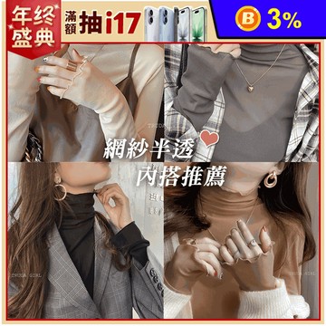 四季可穿半高領性感透視木耳邊内搭上衣 5色