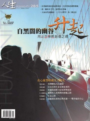 【電子書】人生雜誌 第285期