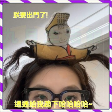 【台灣出貨】神金經表情包 皇帝髮箍 參見吾皇 ins洗臉髮飾 日係 可愛少女韓版頭飾 龍圖同款 搞笑發箍 朕搞怪裝飾發帶