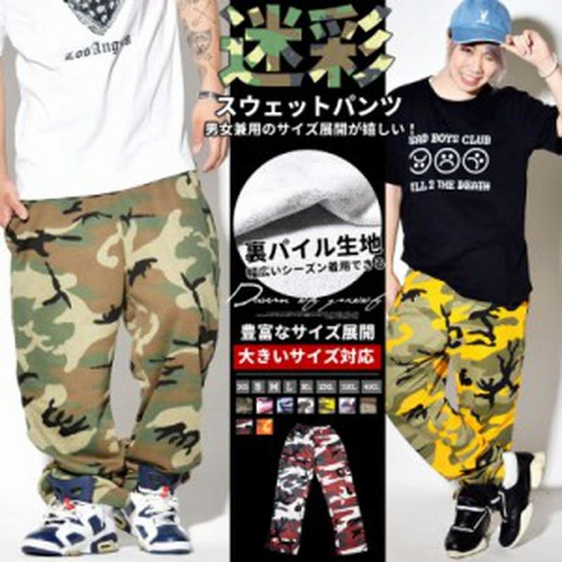 迷彩柄 パンツ スウェットパンツ レディース メンズ ダンスパンツ ストリート系 ヒップホップ ダンス衣装 D Wman Dop 通販 Lineポイント最大1 0 Get Lineショッピング