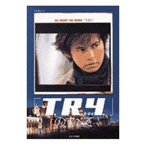 「Ｔ．Ｒ．Ｙ．」のすべて／キネマ旬報社