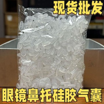 喜歡購💗眼鏡氣囊鼻託防滑鼻墊硅膠配件托葉眼鏡託超軟氣墊通用型鎖式批發o9cl