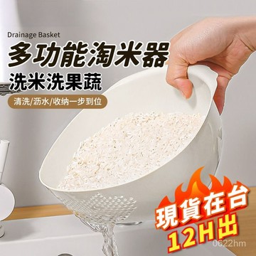 🛫隔日到貨🛬淘米器 洗米器 瀝水器 淘米用具 洗米工具 洗米瀝水籃 瀝水籃 瀝水洗菜籃 多功能瀝水籃 廚房洗米籃  Q5