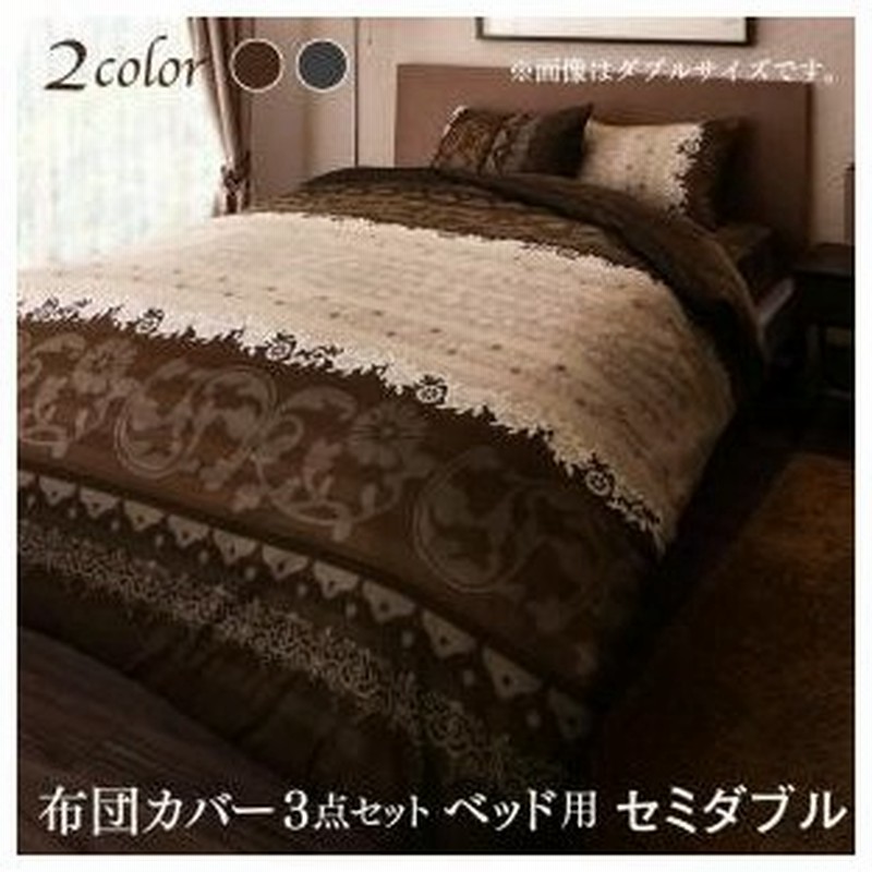 布団カバーセット セミダブル リゾートモダンデザイン裏なめらか毛布つきあったかカバーリング 布団カバーセット ベッド用 セミダブル3点セット 通販 Lineポイント最大0 5 Get Lineショッピング