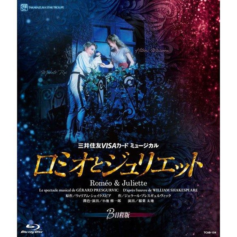 三井住友ＶＩＳＡカード　ミュージカル　アナスタシア Blu-ray