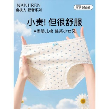 南極人純棉內褲女士2026新款全棉a類10a級抗菌襠女生高顏值三角褲