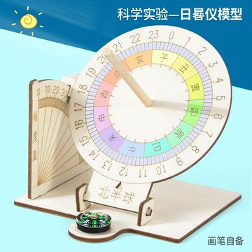 台灣出貨 手工DIY 科學實驗diy赤道日晷儀模型太陽鐘古代計時器科技小製作兒童手工