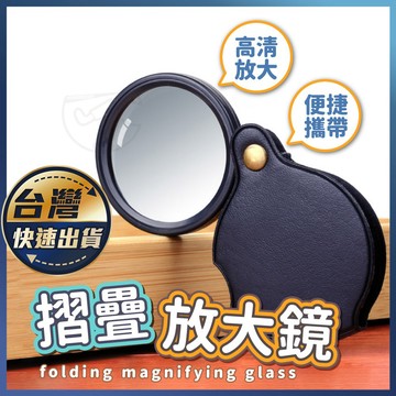 【攜帶式折疊放大鏡】10倍放大鏡 口袋手持式鑑定工具 老人放大鏡 折疊放大鏡 隨身攜帶攜式 長輩閱讀